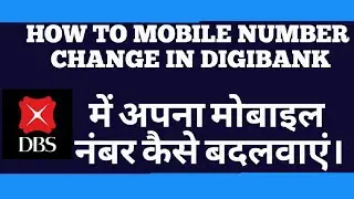 How to change mobile number in digibank by dbs bank online || mobile update in dbs bank ||
