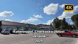 Пеший тур по Катеринополю, Черкасская область, Украина, 2025 | Исследуйте село в 4K 🚶&zwj;♂️
