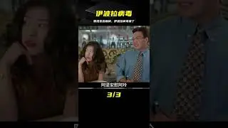 《伊波拉病毒》，香港變態巔峰之作 #降头 #毒虫 #驱邪 #恐怖片 #鬼片