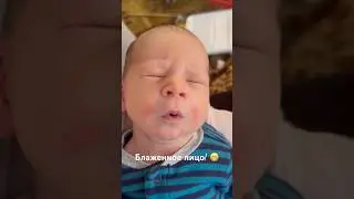Смешное лицо пупсика! Нам 4 дня! 😁 #внук