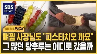 뼈찜 사장님도 
