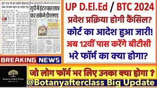 up deled form 2024 Big update / up deled  fee refund / कैसे मिलगा पैसा बापस