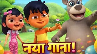 कालू मदारी आया | Cute Dancing Bear Song 🐻 | Hindi Kids Cartoon
