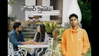 Mihire Numbamai (මිහිරේ නුඹමයි) - Kavinu Senarath Pathirana (Official Music Video)