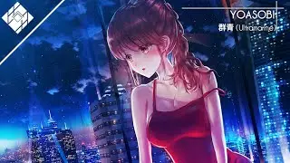 「Nightcore」 群青 「YOASOBI」
