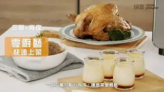 鍋寶數位萬用氣炸烤箱 22L_SOT商品介紹篇│鍋寶 Cook Power
