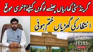 Grand city kharian last chance to merge your files into Plots | Gondal Real Estate