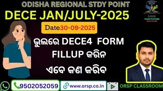 DECE FORM FILLUP JAN 2025 BATCH | ଏମିତି ଭୁଲ କରନି  | Last Date 30-09-2025 | ORSP Classroom