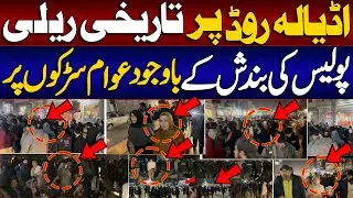 Historic Rally on Adiala Road | Public Takes to the Streets Despite Police Blockade