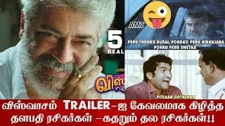 Viswasam Trailer -ஐ கிழித்து தொங்கவிட்ட தளபதி ரசிகர்கள் - Thala Ajith Kumar | Siva | Viswasam Troll
