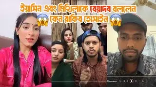 মিথিলা অন্তরার কি হয়েছে? লাইভে আসলেন আবারো রাকিব! দেখুন আসল ঘটনা Rakib Yasin Fight | Ontora Mithila