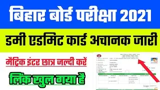 Bseb 10th-12th Dummy Admit Card 2021 Realeased || Bseb 10th-12th Admit Card Download Kaise Kare