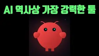 솔직히 말하면… 이 인공지능 툴은 너무 위험합니다. (클로드봇)