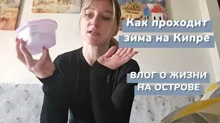 Мои будни на Кипре. Сезон дождей. Проблема сырости в кипрских квартирах