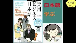 New 実用日本語 Practical Business Japanese