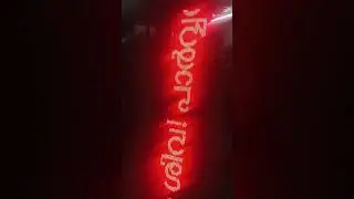 LED SCROLLING BOARD WATER PROOF 32* 256 | 8 FEET