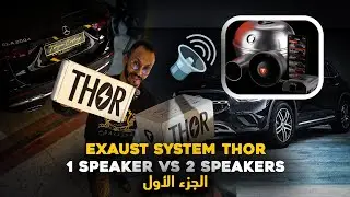 الجزء 1 || رجعنا A3 دالبلاد RS3 صوت و صورة | تجربة شاملة لـ Thor | واش تستاهل؟ وشنو الفرق فالصوت؟