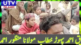KHITAB  NEW BAYAN QARI MANZOR AHMAD SAEEDI RAHIM YAR KHAN//UTV ISLAMIC