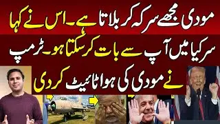 Modi Call Me SIR | Trump Again Speak on India and Modi with shocking statement