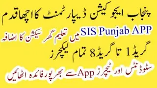 Punjab Education Big Step about Taleem Ghar Section|SIS Punjab APP of Taleem Ghar|Taleem ghar APP