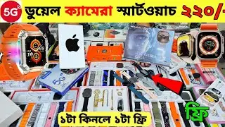 Smart Watch Price In Bangladesh 2026🔥 Android Smartwatch Price In Bangladesh 2026😱Ultra Smart Watch