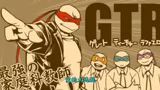 tmnt → 大逃殺(HD)