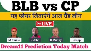 🔴LIVE || BLB vs CP Dream11 Prediction Live , BLB vs CP Dream11 Team , Live BLB vs CP Dream11 ,