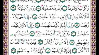 التطبيق العملي لنطق الكلمات القرآنية بطريقة صحيحة سورة الغاشية