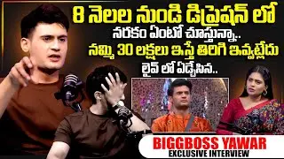 BiggBoss Yawar Latest Emotional Interview | Biggboss Yawar | Telugu Interviews | SumanTV Suvarna