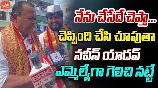 Minister Komatireddy Venkat Reddy About Naveen Yadav | Jubilee Hills By Election Campaign | YOYO TV