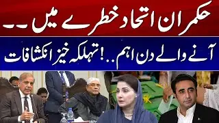 Ruling Coalition in Danger | Crucial Days Ahead & New Political Revelations | TalkShock