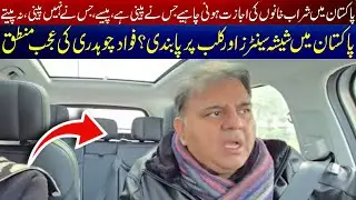 Alcohol Allowed, Shisha Banned? Fawad Chaudhry&rsquo;s Logic Triggers Debate