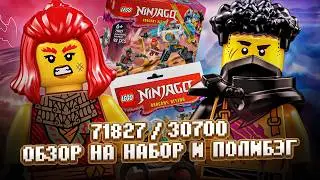ОБЗОР НА ПОЛИБЭГ 30700 И НАБОР 71827
