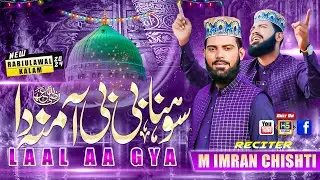 Aa Gaya Aa Gaya || M Imran Chishti || New Kalam 2024 || HS Studio Girote 0302-7210687