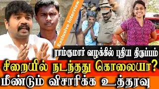 ramkumar swathi case latest update - SHRC recommends 10 lakh compensation to ramkumar family