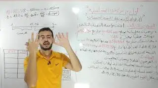 الحصة |03|: تمارين  في الاهتلاكات
