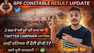 RPF CONSTABLE RESULT UPDATE. 2 साल में भर्ती पूरी नहीं हुई. ट्विटर लास्ट सहारा. RPF CONSTABLE CUTOFF