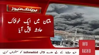 Fire in multan|nawan shehr me aagh lg gae|news multan|workshop fire|english subtitle| inforashid