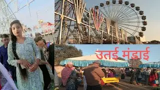 उतई मंडाई 😊//utai mandai 😃#vlog#vlogger#vlog#chhatisgarhi.#village 