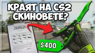 ТОВА ли е КРАЯТ на CS2 скиновете?