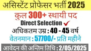 Assistant Professor Recruitment 2025 || Assistant Professor Permanent #Vacancy / Allahabad Univer...