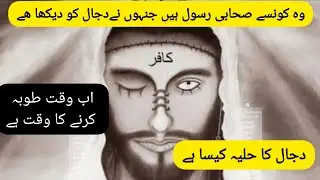 ||Djjal ko dekhne waly pehle shabi|| by informative tv