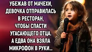 Сбежав от мачехи, она взяла микрофон… и весь зал замер