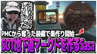 PMCから奪った装備で巣作り開始SOT地下道マークドを作るSasatikk【EFT】