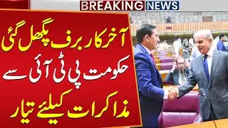 Good News for PTI | Government Agrees to Talks with PTI | Breaking News | Public News
