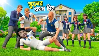 My First Day in School | Bully Anniversary 
