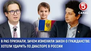 В PAS признали, зачем изменили закон о гражданстве: Хотели ударить по диаспоре в России
