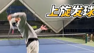 二发怎么发出旋转 #网球  #网球发球  #网球教学