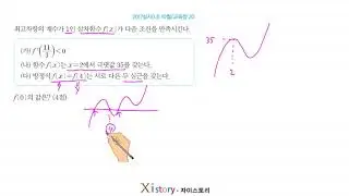 9-E-11/자이스토리/수학Ⅱ/2017실시(나) 10월/교육청 20
