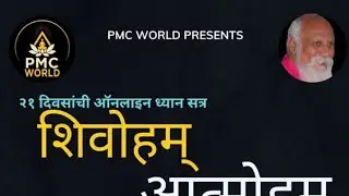Shivoham - Atmoham  Day 12 Speaker - Prafull Sir Topic : 6 laws of Spirituality